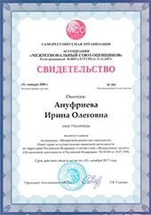 Свидетельство: Ануфриева И.О.